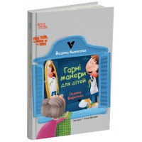 Гарні манери для дітей. Родина Вафельок - Йоанна Кшижанек
