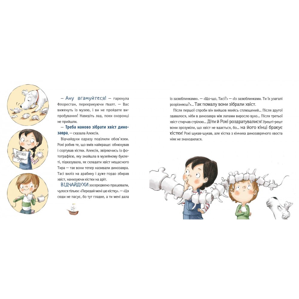 Відчайдухи і таємниця динозавра Ельса Пунсет