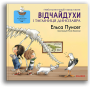Відчайдухи і таємниця динозавра Ельса Пунсет