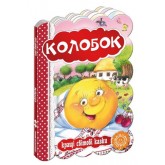 Колобок