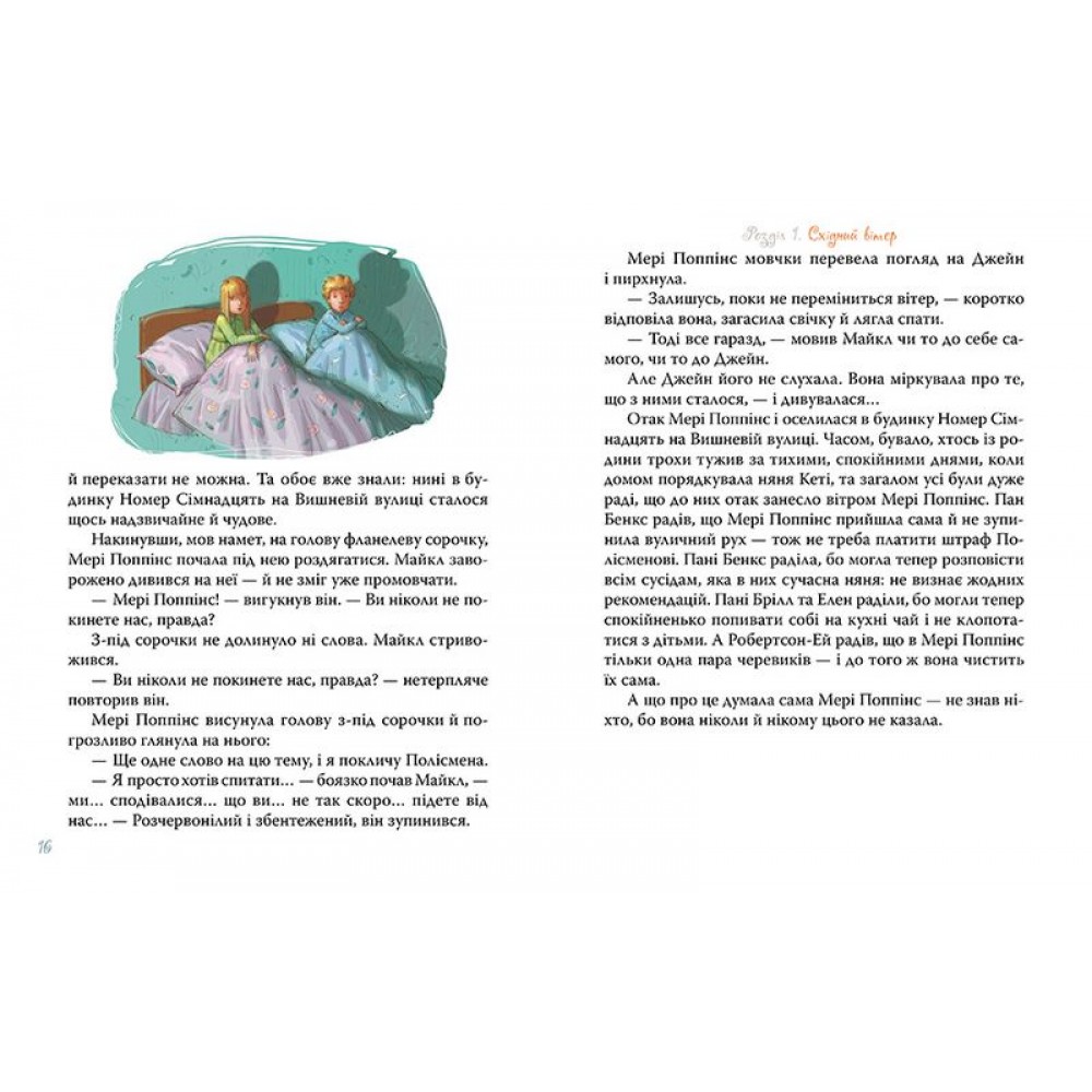 Мері Поппінс - Памела Треверс