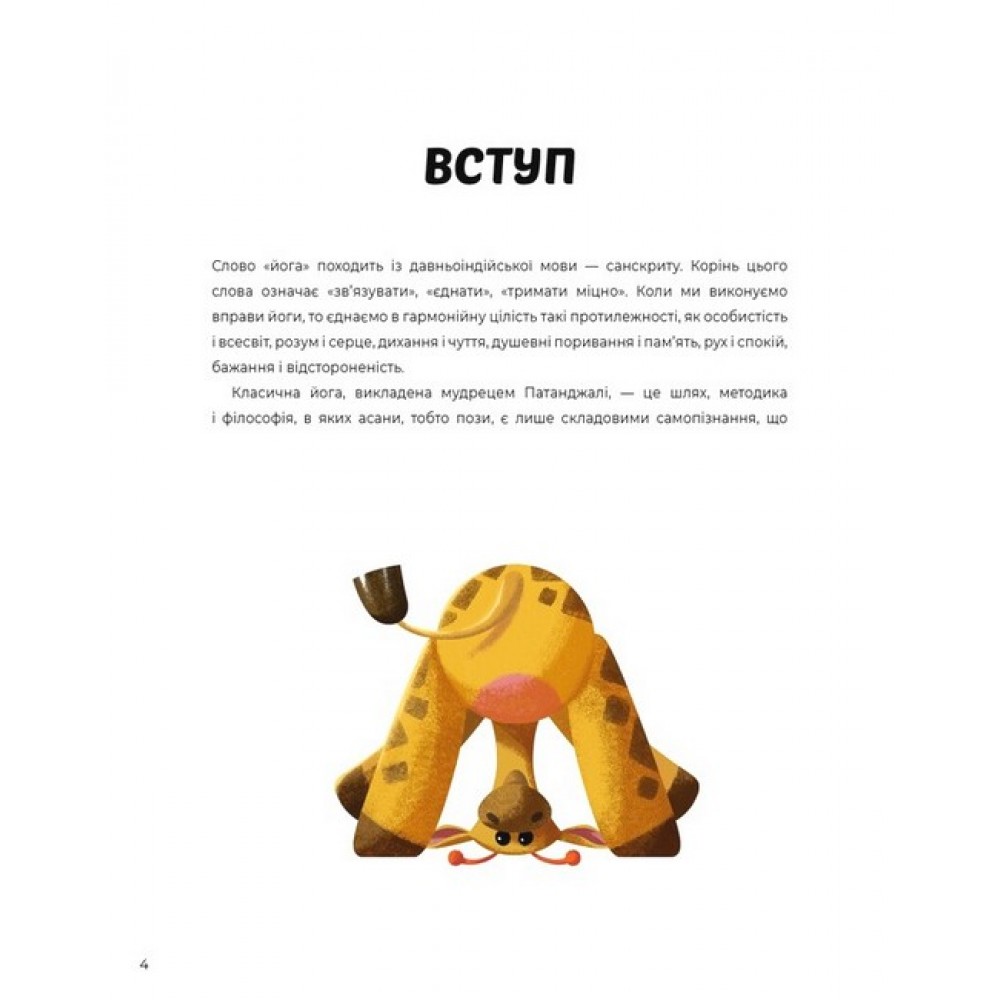 Ранкова і вечірня йога - Лорена Паджалунґа
