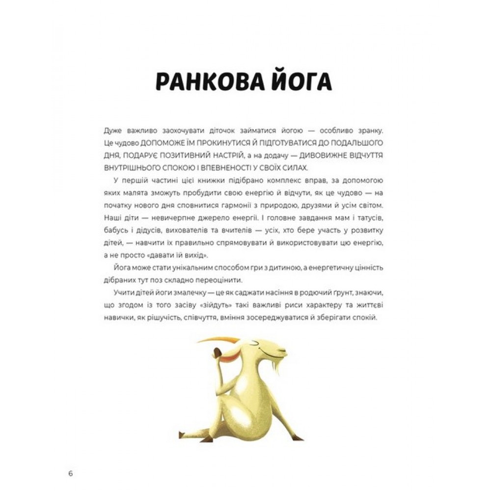 Ранкова і вечірня йога - Лорена Паджалунґа