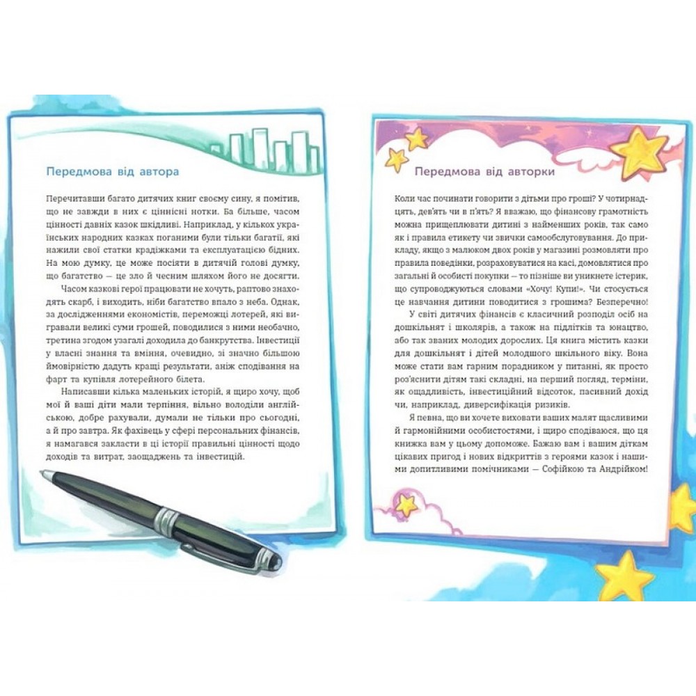 Чарівні історії про гроші. Як легко пояснити дітям складні фінанси - Наталя Гук