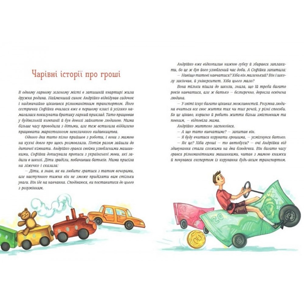 Чарівні історії про гроші. Як легко пояснити дітям складні фінанси - Наталя Гук