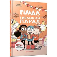 Гільда і великий парад - Стівен Дейвіс