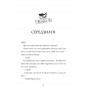 Мермедуза. Легенди Морського Аду. Книга 5 - Томас Тейлор