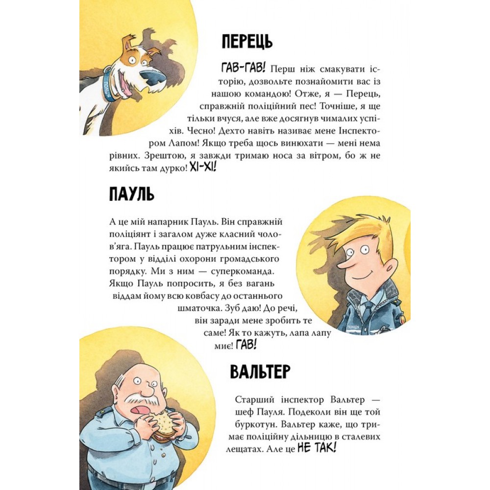 Інспектор Лап. Книга 8. Полювання на палія - Катя Райдер