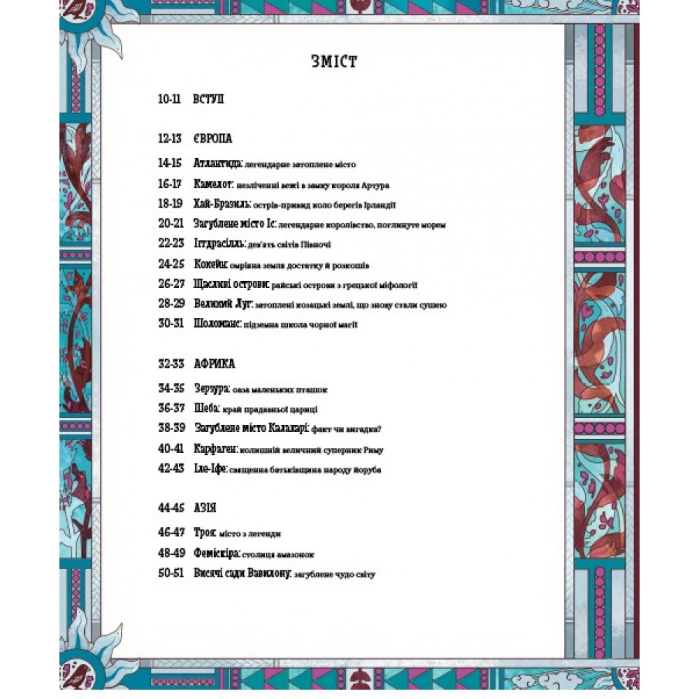 Атлас загублених королівств - Емілі Гокінс