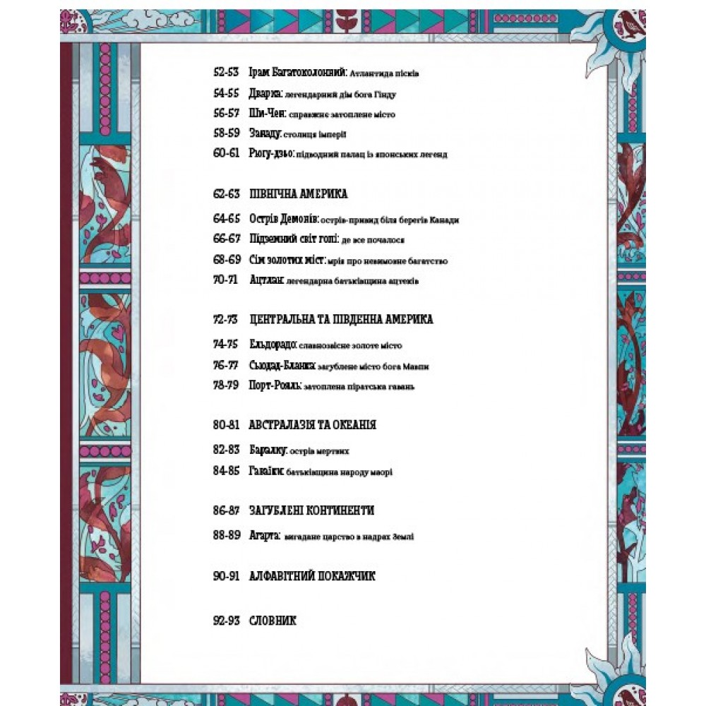 Атлас загублених королівств - Емілі Гокінс