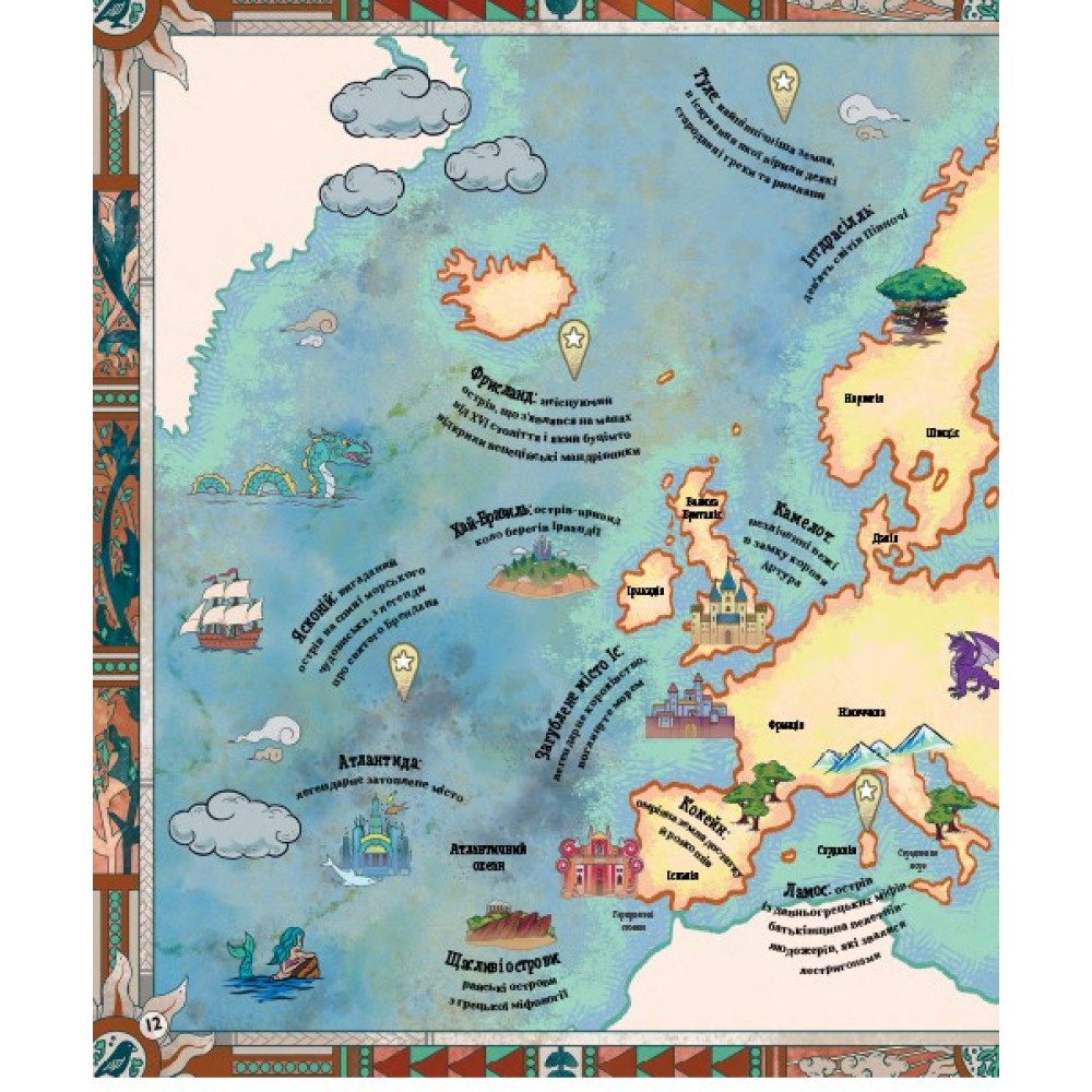 Атлас загублених королівств - Емілі Гокінс