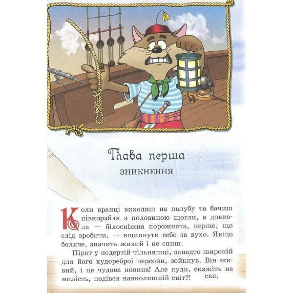 Пірати Котячого моря. Спіймати легенду - Аня Амасова, Віктор Запаренко