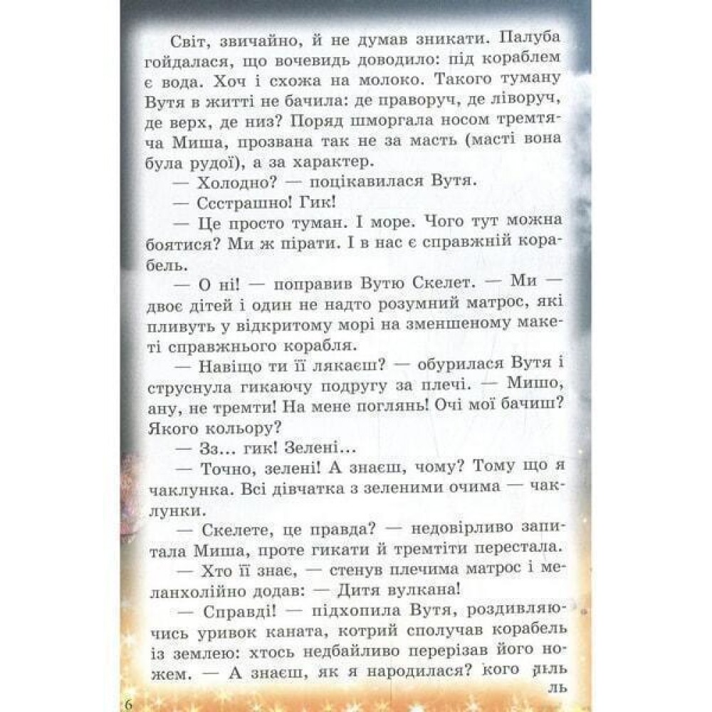 Пірати Котячого моря. Спіймати легенду - Аня Амасова, Віктор Запаренко