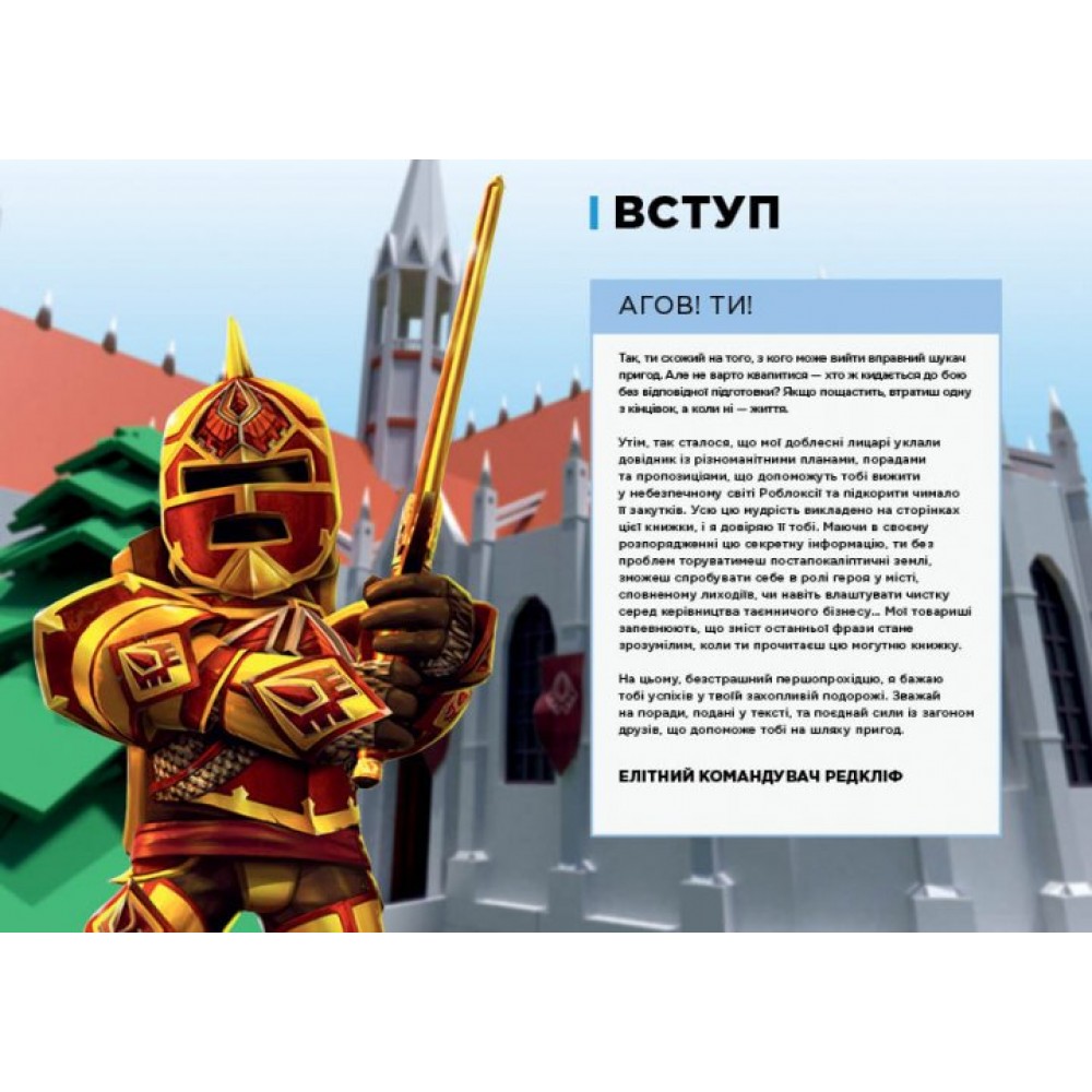 Roblox. Найкращі пригодницькі ігри - Алекс Вілтшир, Крейг Джеллі