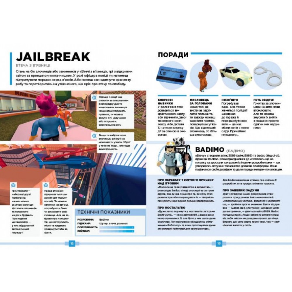 Roblox. Найкращі пригодницькі ігри - Алекс Вілтшир, Крейг Джеллі