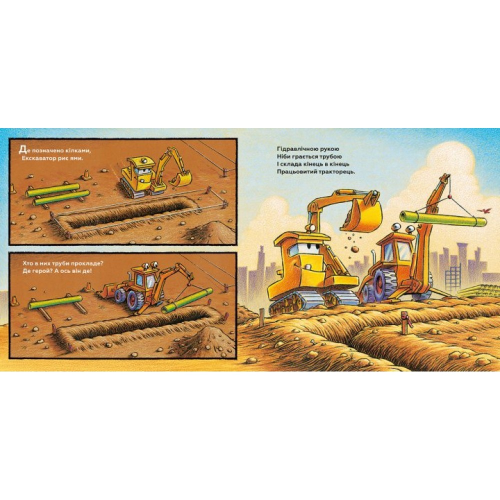 Тримайся міцно, моє будівництво - Шеррі Даскі Рінкер