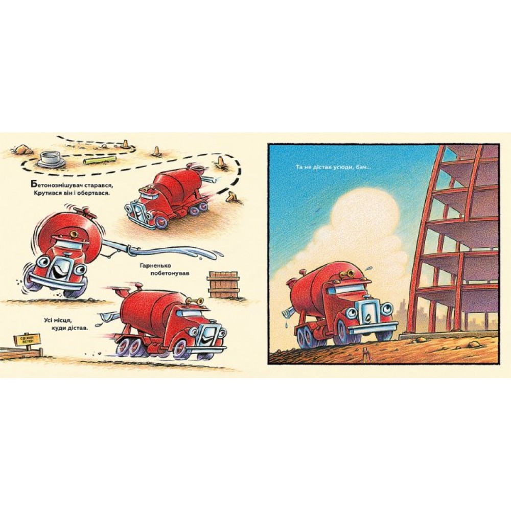 Тримайся міцно, моє будівництво - Шеррі Даскі Рінкер