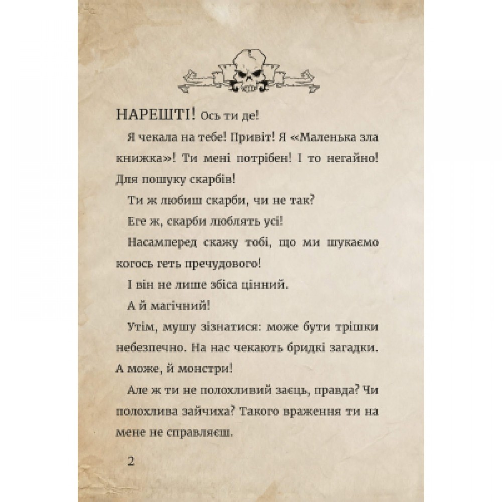 Маленька зла книжка. Книга 4 - Магнус Міст