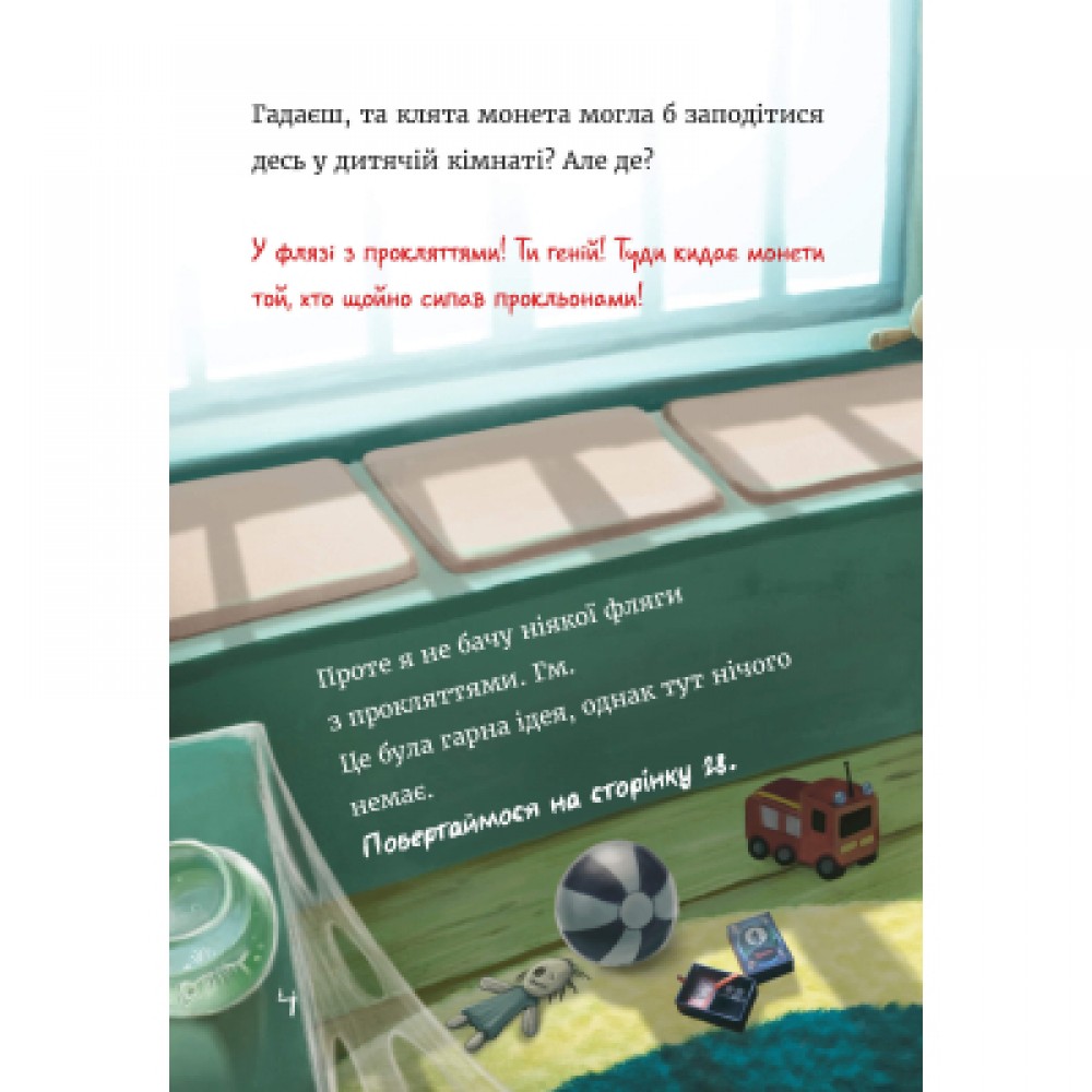 Маленька зла книжка. Книга 4 - Магнус Міст