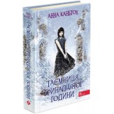 Таємниця тринадцятої години. Книга 3 - Анна Каньтох Таємниця тринадцятої години. Книга 3 - Анна Каньтох