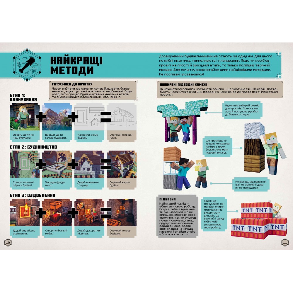 Minecraft. Посібник з творчого режиму - Томас Макбраєн