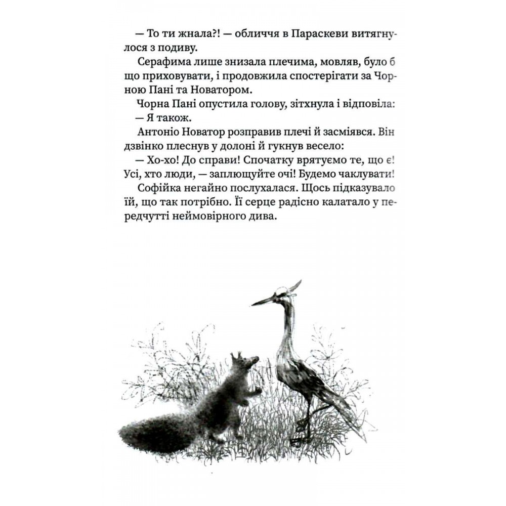 Старий будинок - Олександра Дорожовець