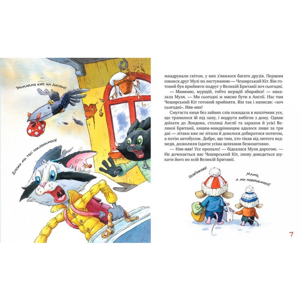 Киці-мандрівниці. Книга 6. Спільна історія - Галина Манів
