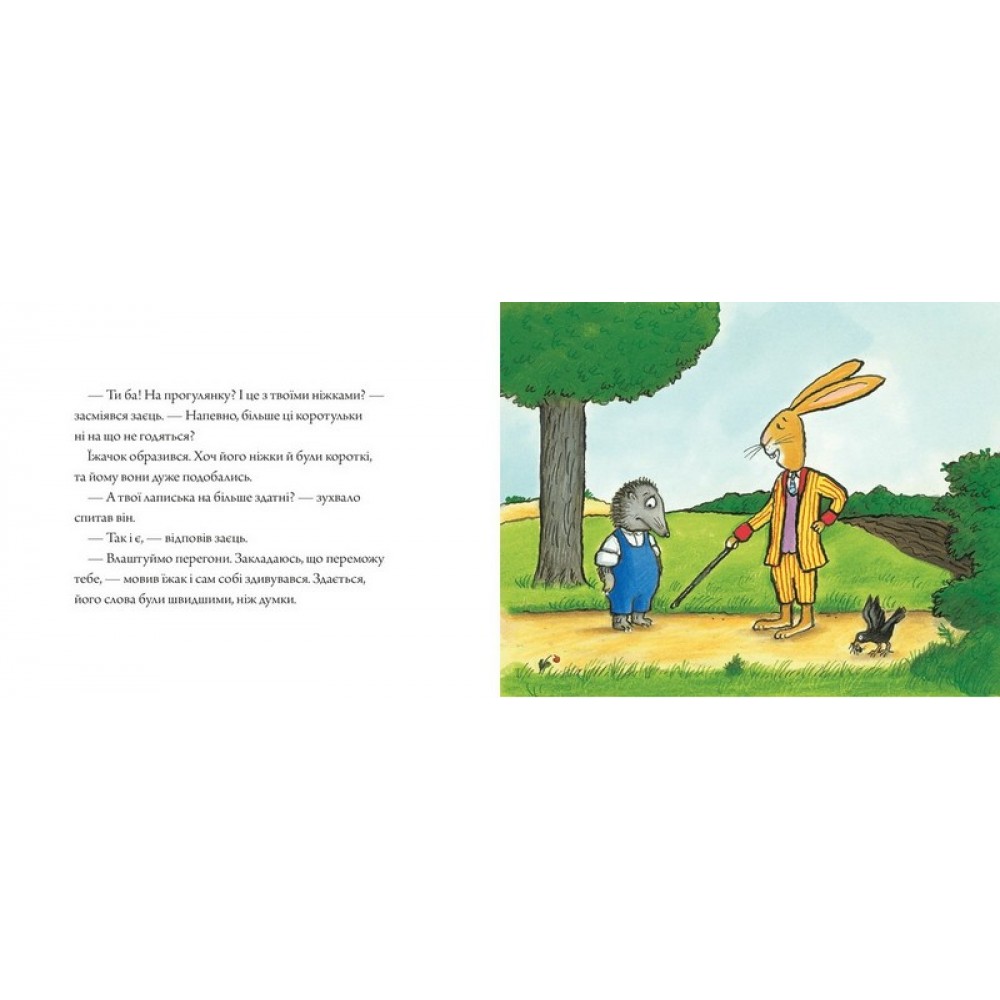 Заєць та їжачок - Аксель Шеффлер