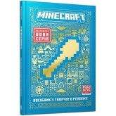 Minecraft. Посібник з творчого режиму - Томас Макбраєн