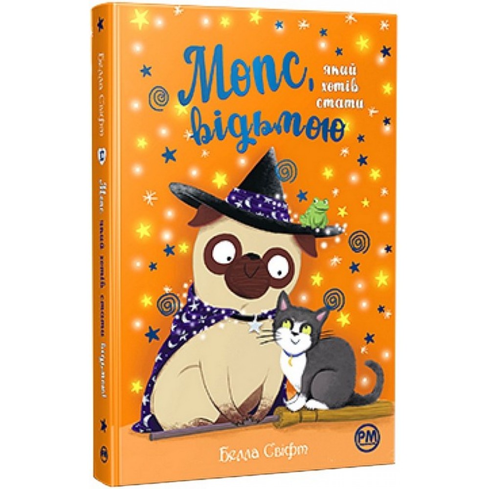 Мопс, який хотів стати відьмою. Книга 10 - Белла Свіфт