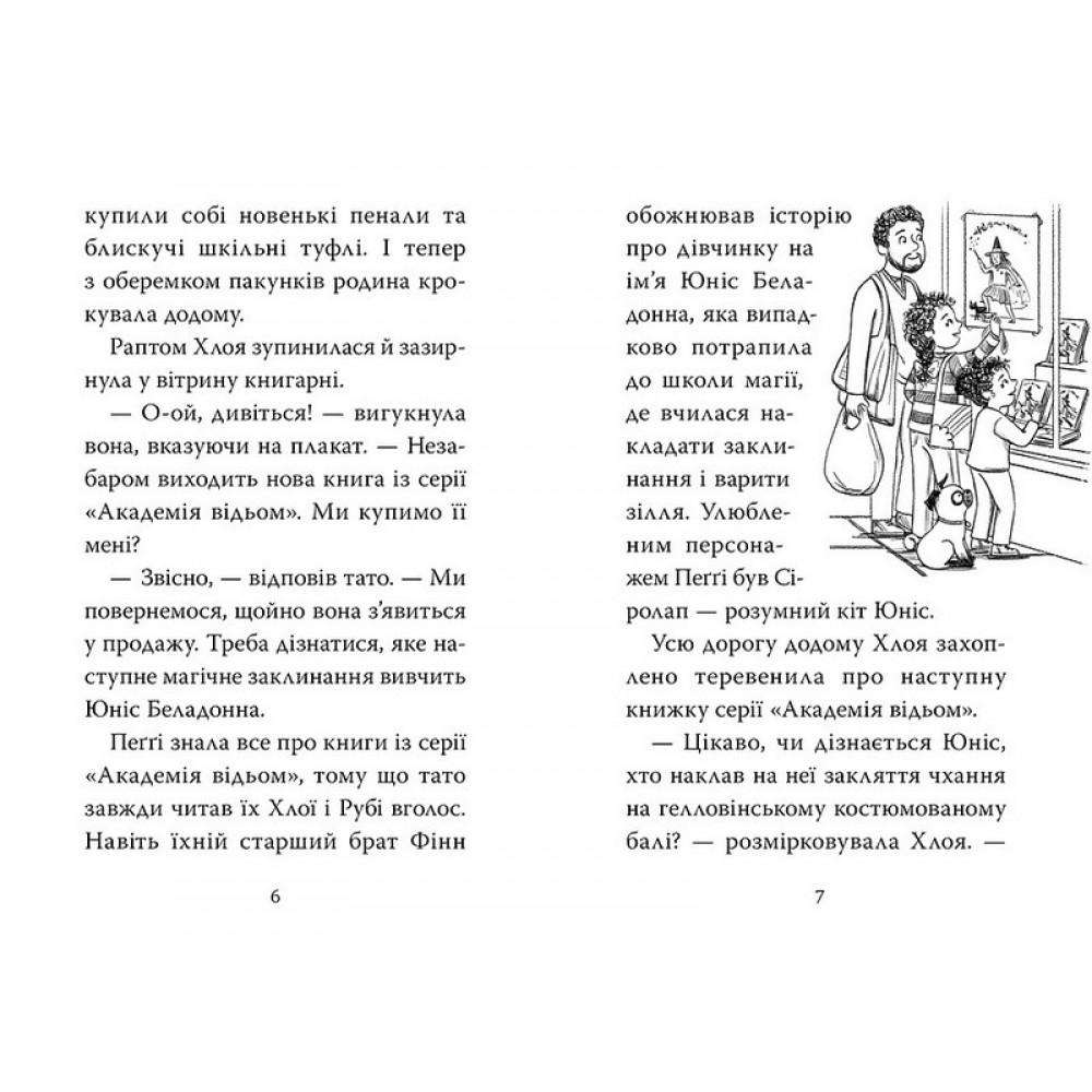 Мопс, який хотів стати відьмою. Книга 10 - Белла Свіфт