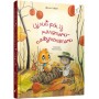 Цілий рік із малятами-павученятами - Діана Амфт