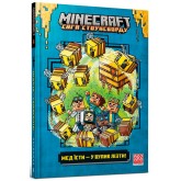Minecraft Мед їсти - у вулик лізти - Нік Еліопулос