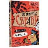 Хто розплутає справу? 6 детективних історій - Юрг Обріст