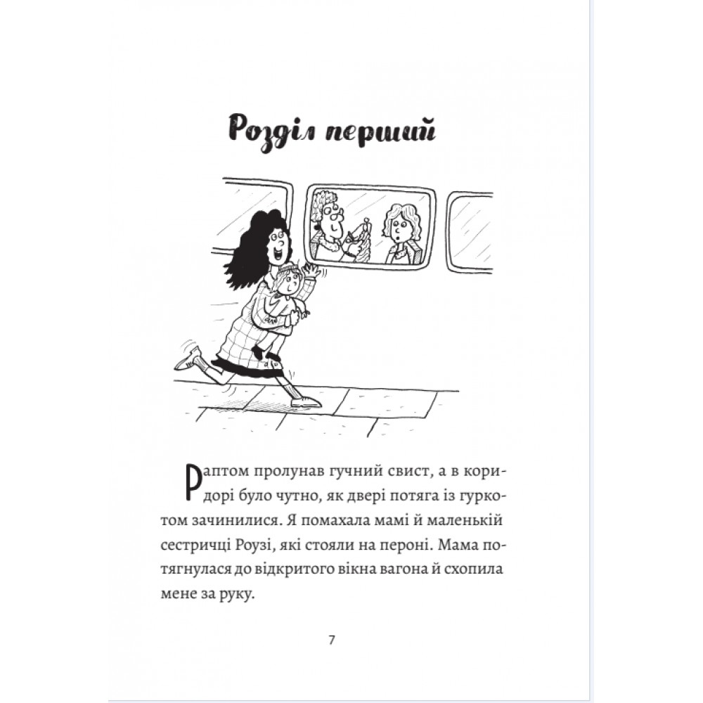 Джуді Кертін. І знову Еліс 9789662647839