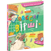 Веселі вірші - Ганна Чубач