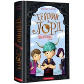 Темний Лорд. Юнацькі роки - Джеймі Томсон