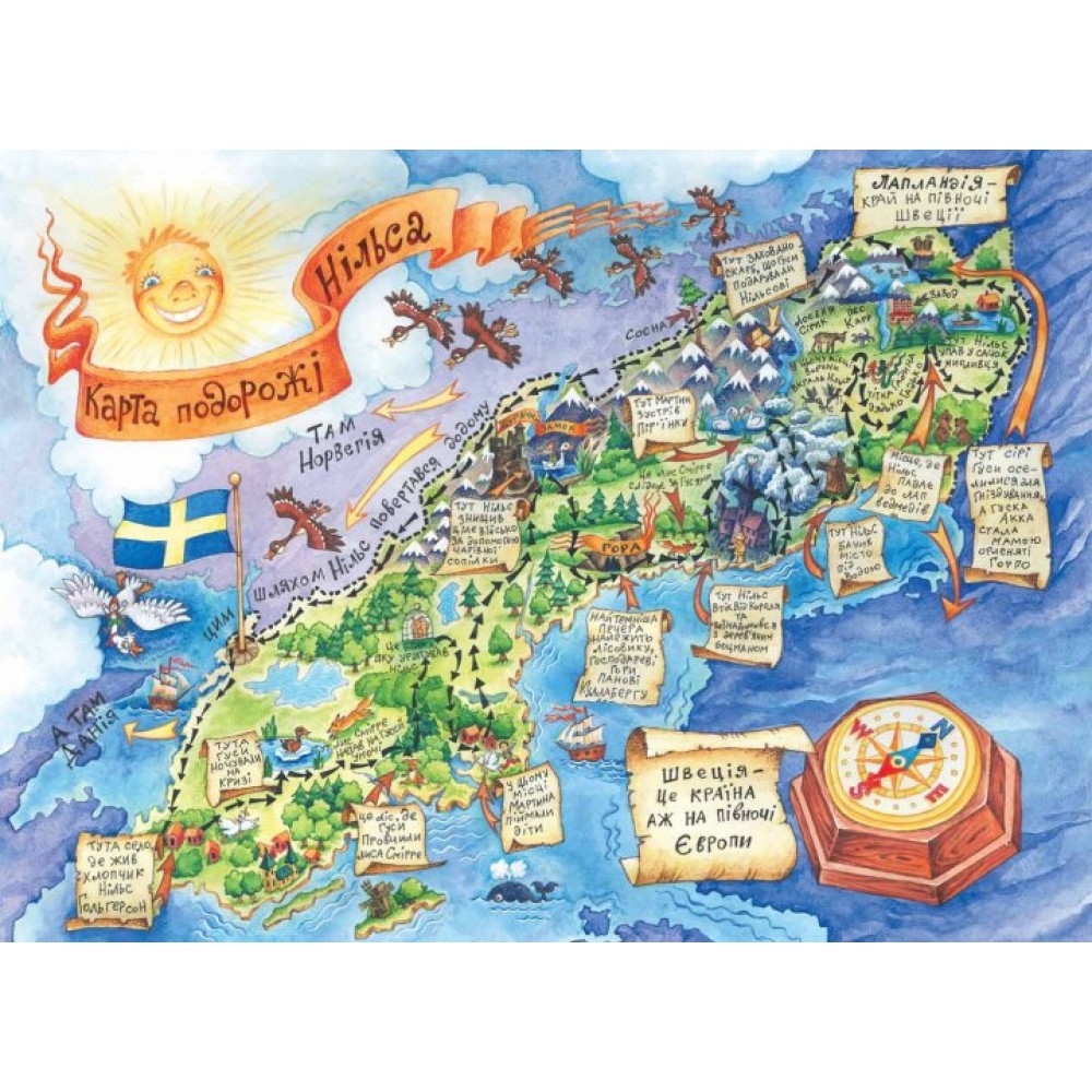 Дивовижна подорож Нільса з дикими гусьми - Сельма Лагерлеф (9789664291962)