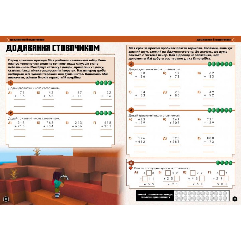 Minecraft. Математика. Офіційний посібник. 7-8 років - Ден Ліпскомб, Бред Томпсон