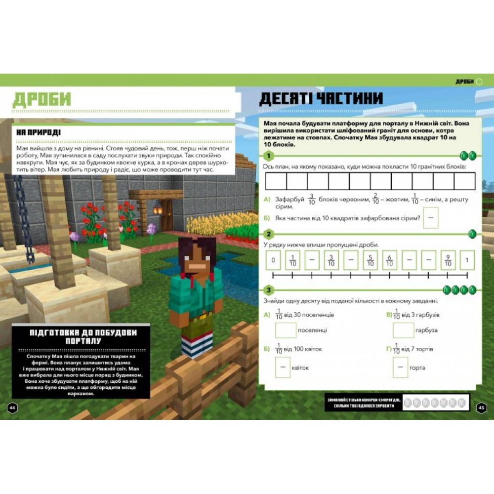 Minecraft. Математика. Офіційний посібник. 7-8 років - Ден Ліпскомб, Бред Томпсон