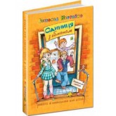 Одиниця з обмано - Всеволод Нестайко