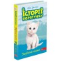 Історії порятунку. Книга 9. Загублене кошеня - Люсі Деніелс