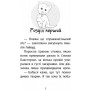 Історії порятунку. Книга 9. Загублене кошеня - Люсі Деніелс