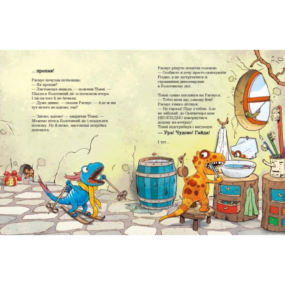 Друзяки-динозаврики. Різдвяний подарунок - Ларс Мелє