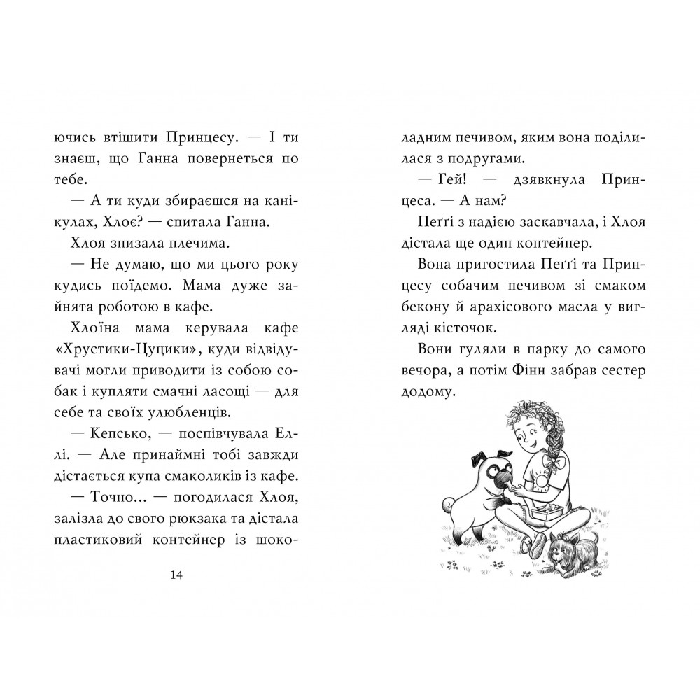 Мопс, який хотів стати феєю. Книга 6 - Белла Свіфт