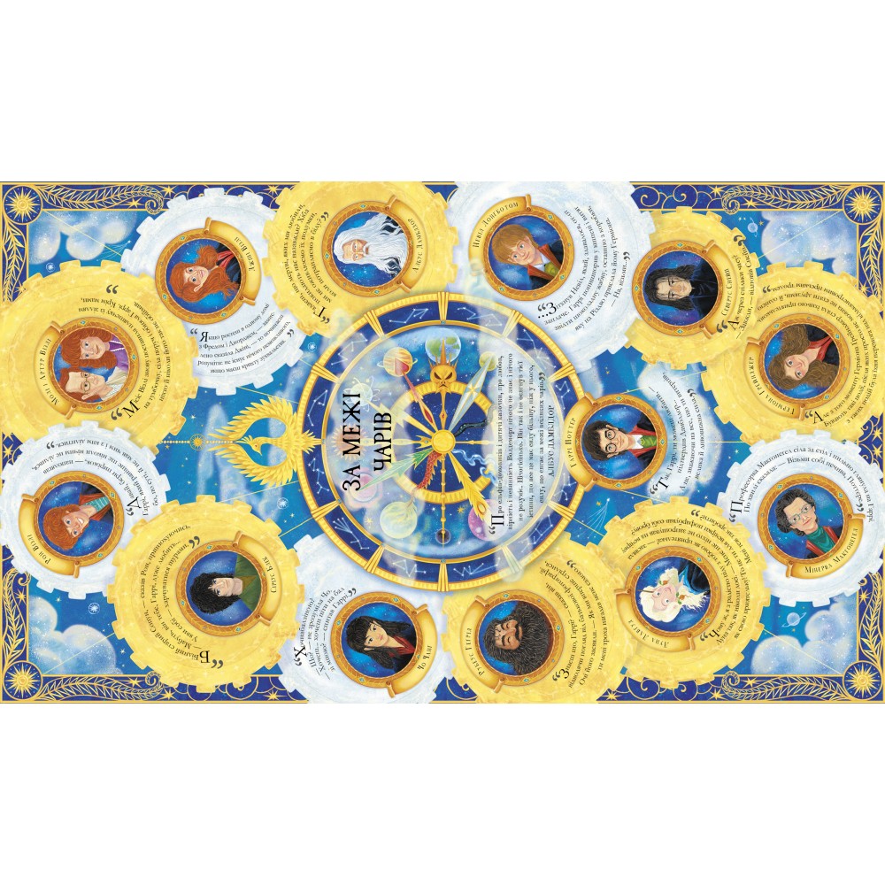 Гаррі Поттер: Чаклунський альманах. Велике ілюстроване видання - Дж. К. Ролінґ