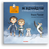 Як відчайдухи стрибали з висоти - Ельса Пунсет