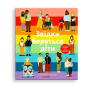 Звідки беруться діти - Рейчел Грінер