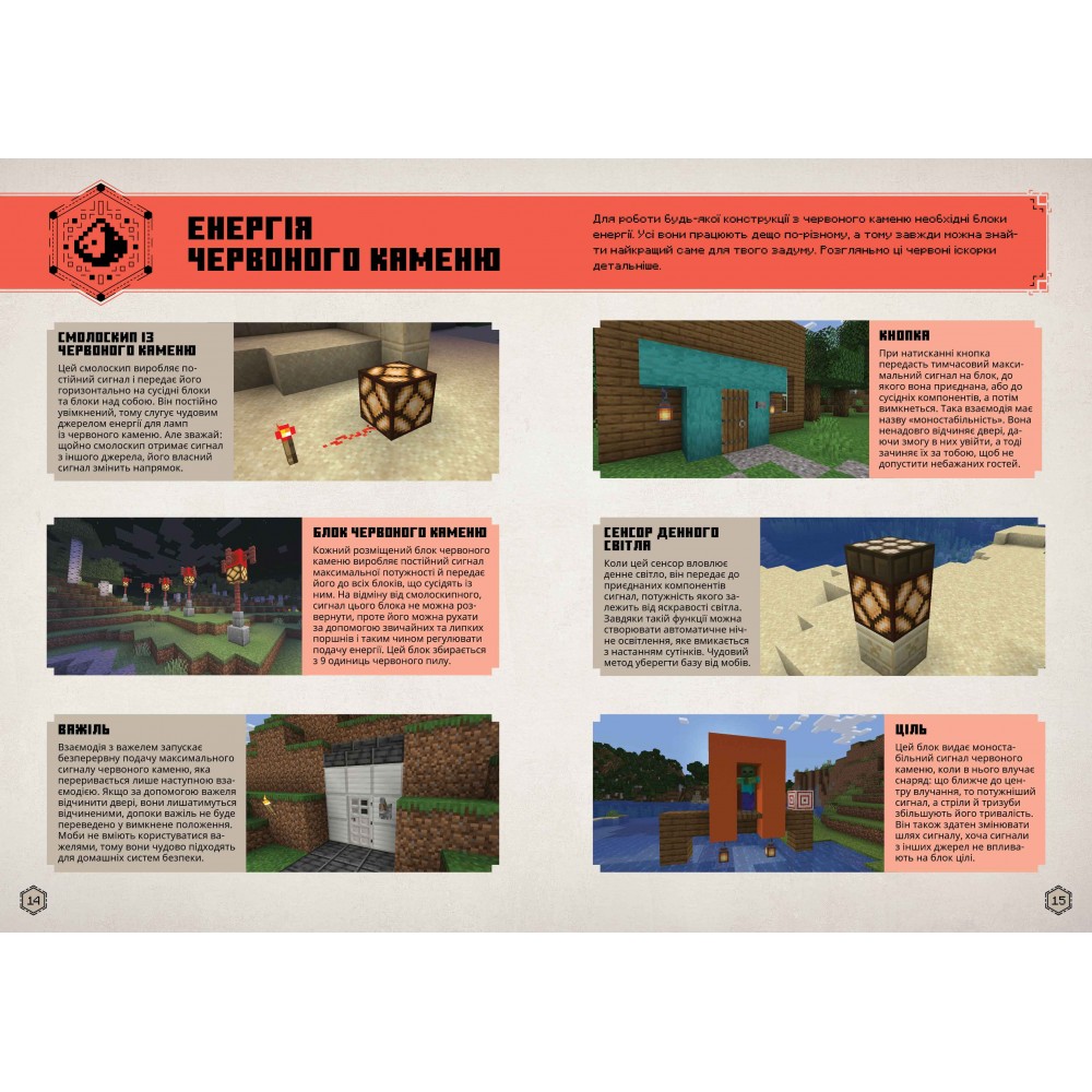 MINECRAFT. Посібник з червоного каменю - Томас Макбраєн