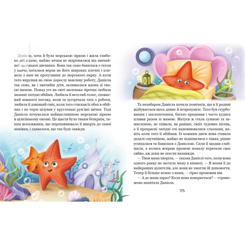 Історія однієї зорі. Казки, що зцілюють - Крюкова (9789664298916)